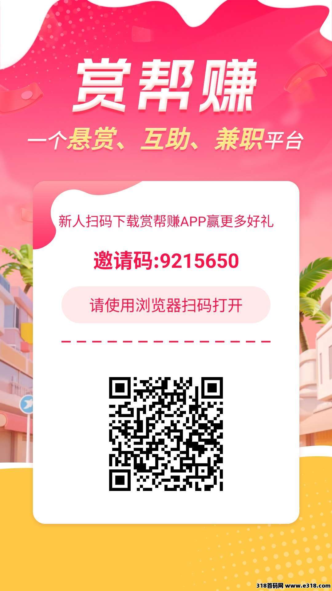放单，做任务就上赏帮赚，登入既得红包