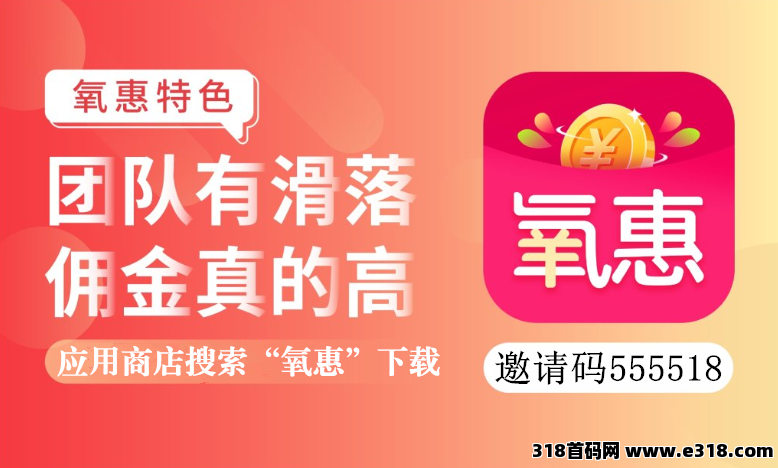 氧惠什么时候上线？前景怎么样？