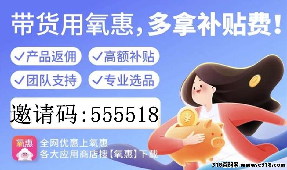 氧惠什么时候上线？前景怎么样？