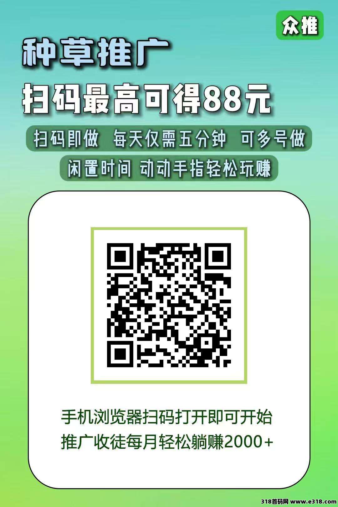 众推种草推广，亲测到账，全新模式，保底收益高，最新模式，简简单单发发视频