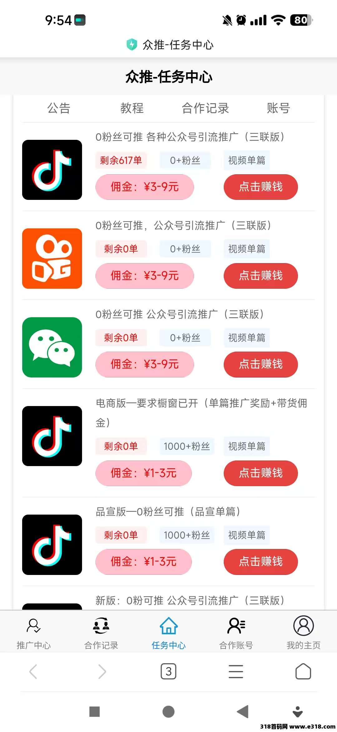 众推种草推广，亲测到账，全新模式，保底收益高，最新模式，简简单单发发视频