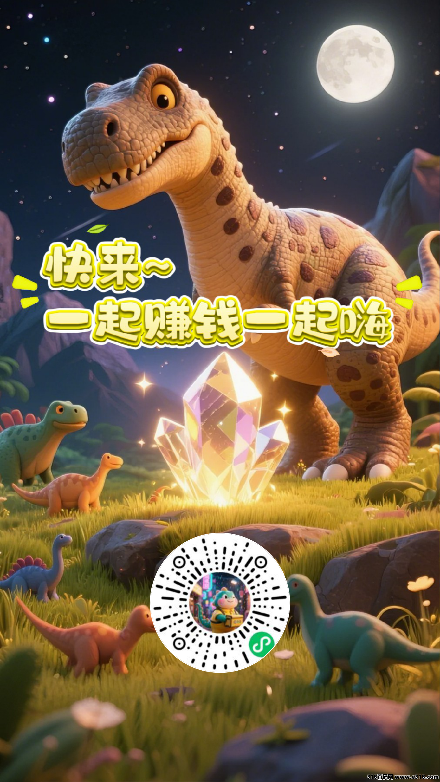 恐龙打工日记：纯零撸，微信小程序游戏，管道收益，快来一起赚吧