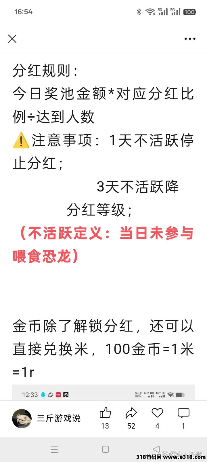 恐龙打工日记：纯零撸，微信小程序游戏，管道收益，快来一起赚吧