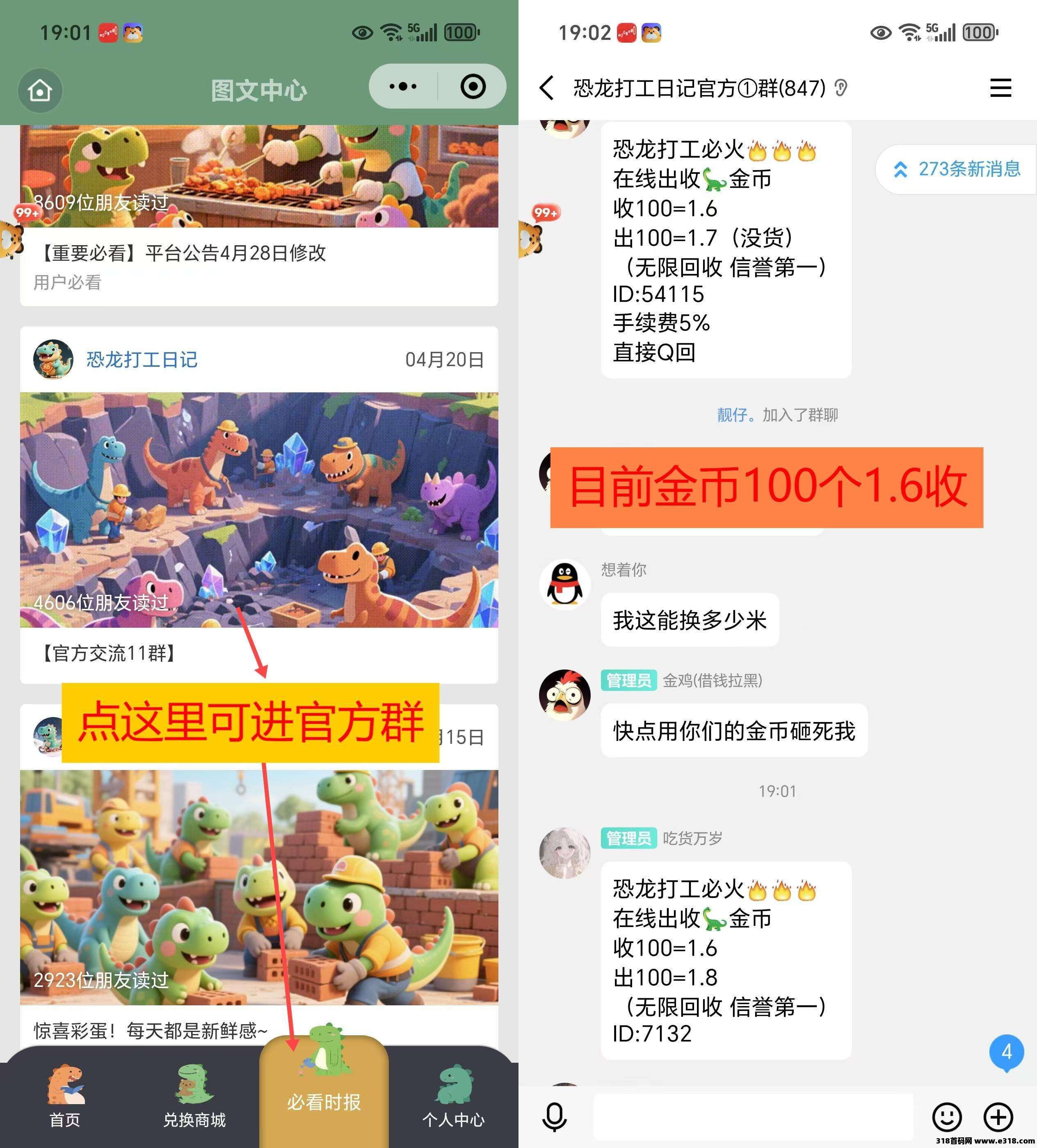 恐龙打工日记：纯零撸，微信小程序游戏，管道收益，快来一起赚吧