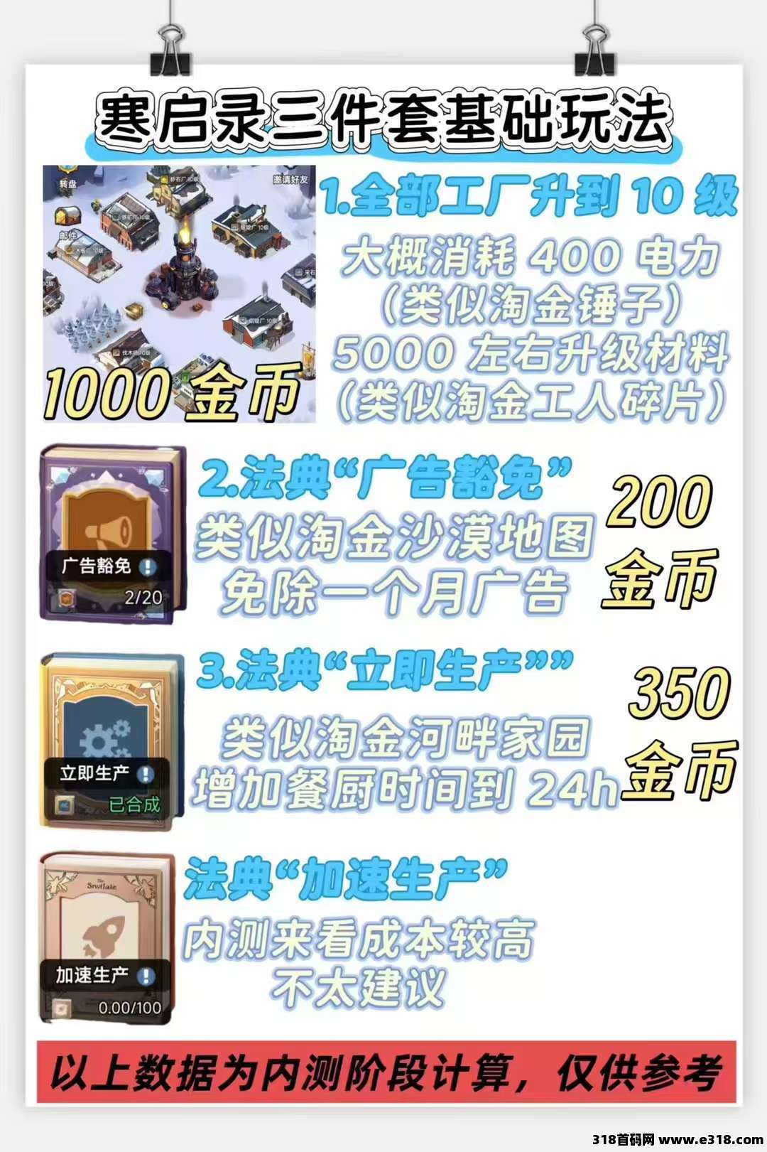 寒启录，新零撸项目双端上线1:1淘金城镇玩法