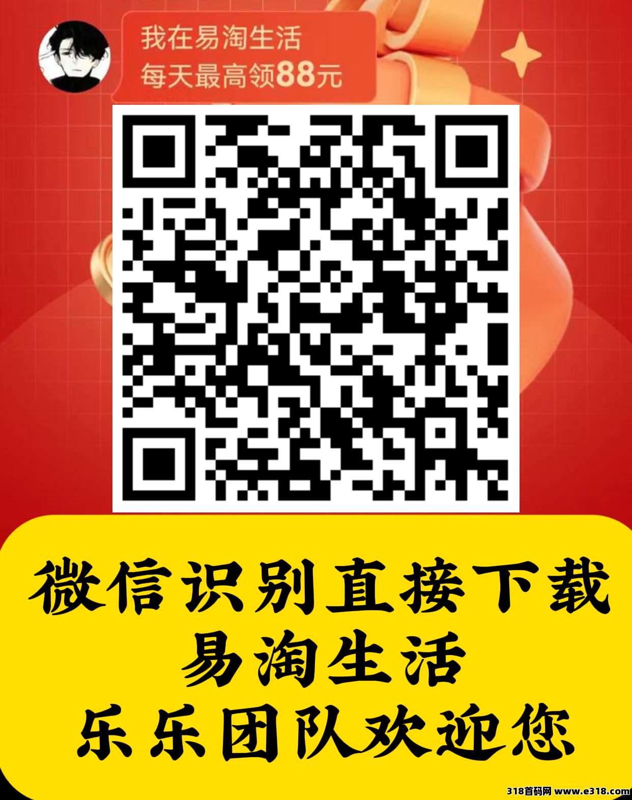 易淘生活App介绍：看广告轻松赚零花钱，单机赚奖励