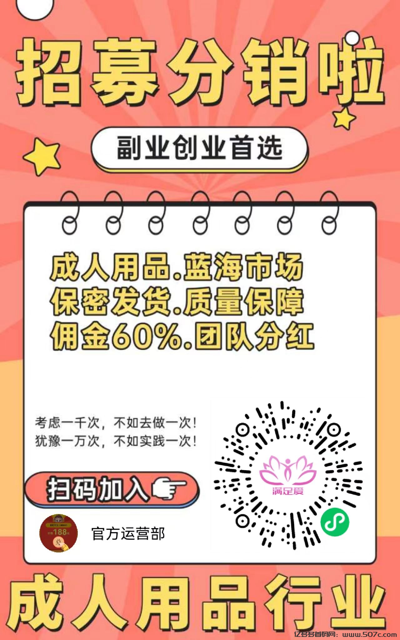 情趣赚全免费首码，对接团长享受芜限代扶持