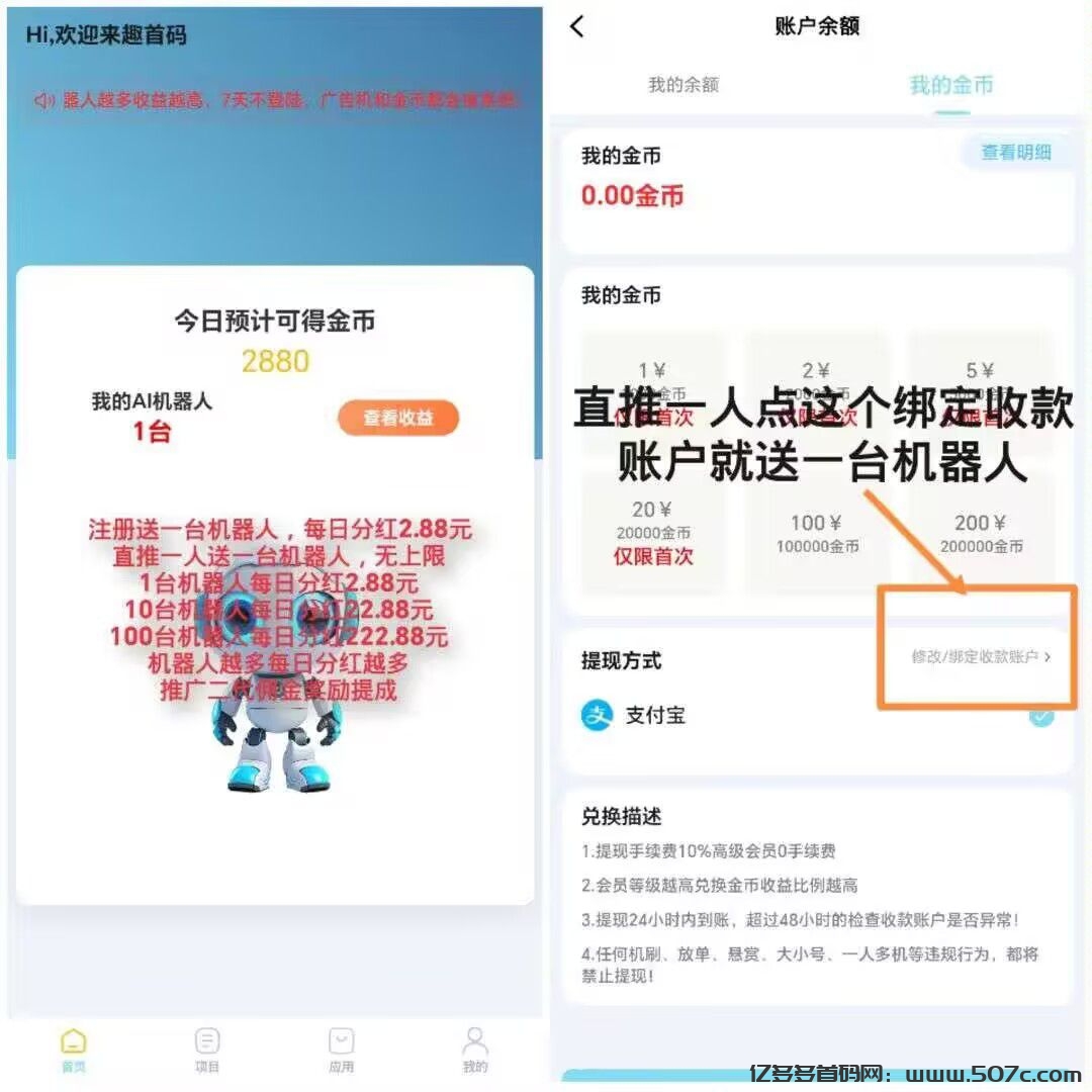 趣首码，最新芬红项目！懒人卦机每天最低2.88米