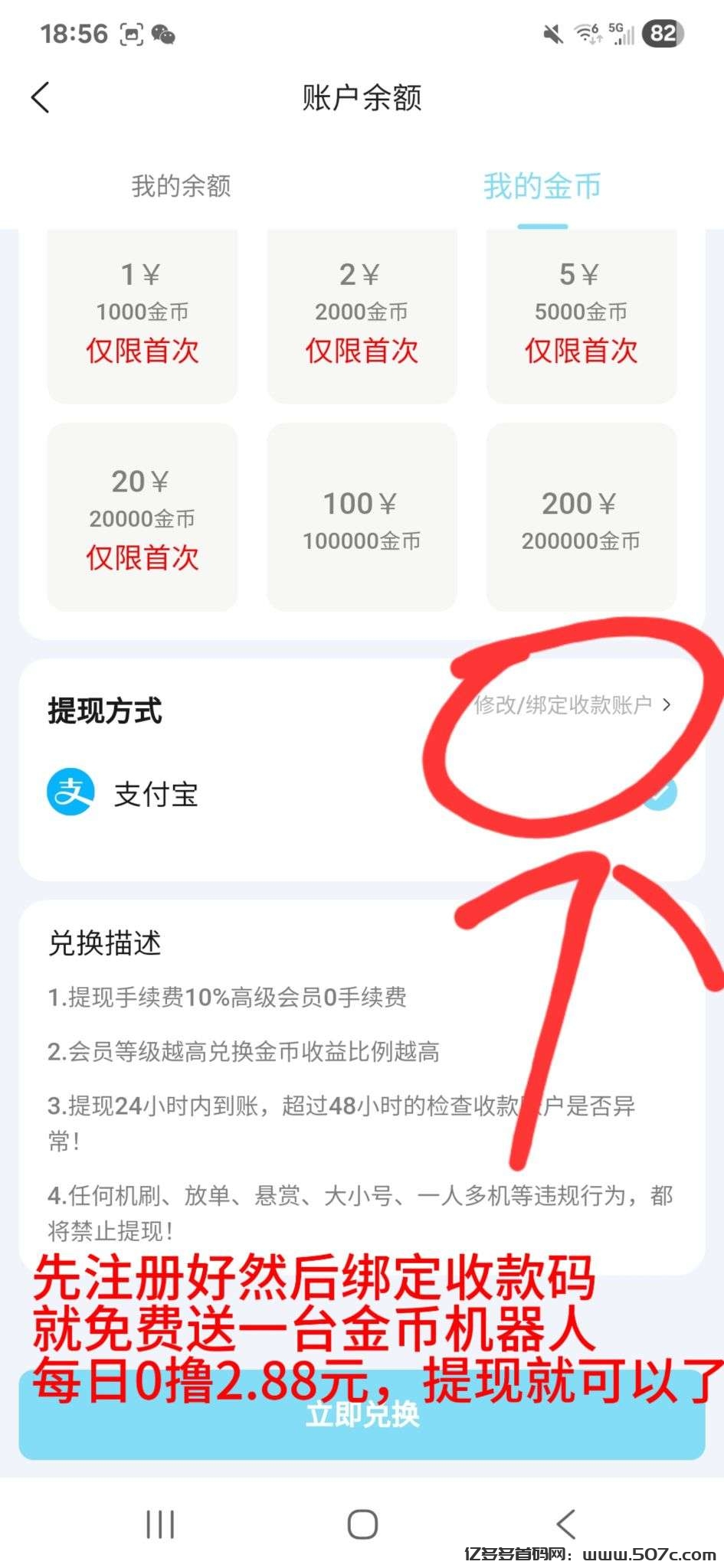 趣首码，最新芬红项目！懒人卦机每天最低2.88米