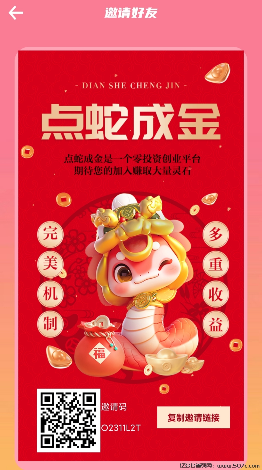 点蛇成金首码，零撸1.5灵石以上，集市出1个3米，抓紧上车