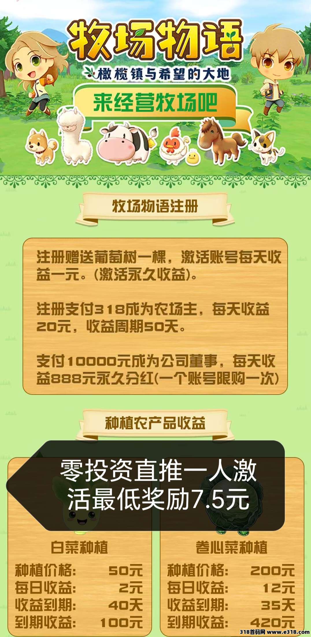 【牧场物语】预热后天上线有福利，靠谱新车首码，百度天眼可查实体长久稳定