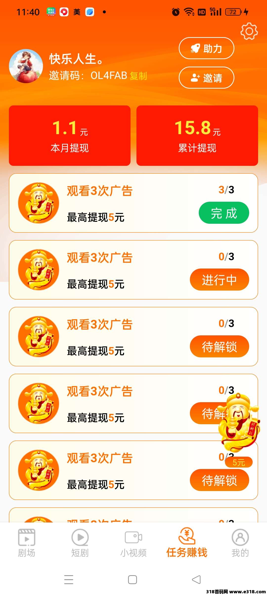 闲映，看三个广告领取一个红包