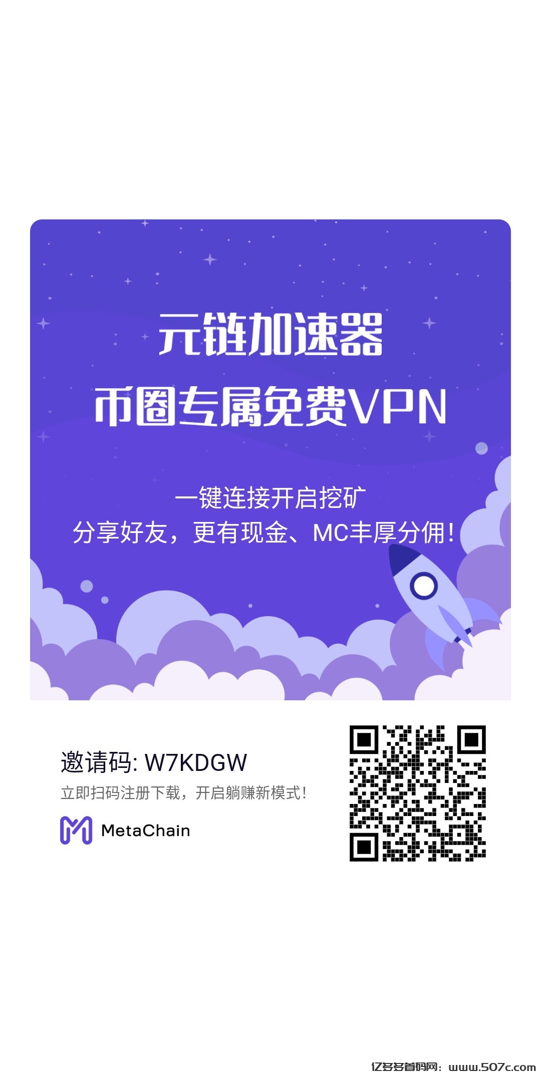 币圈人手必备的元链加速器永久免费公链项目25年3季度主网可免费撸MC