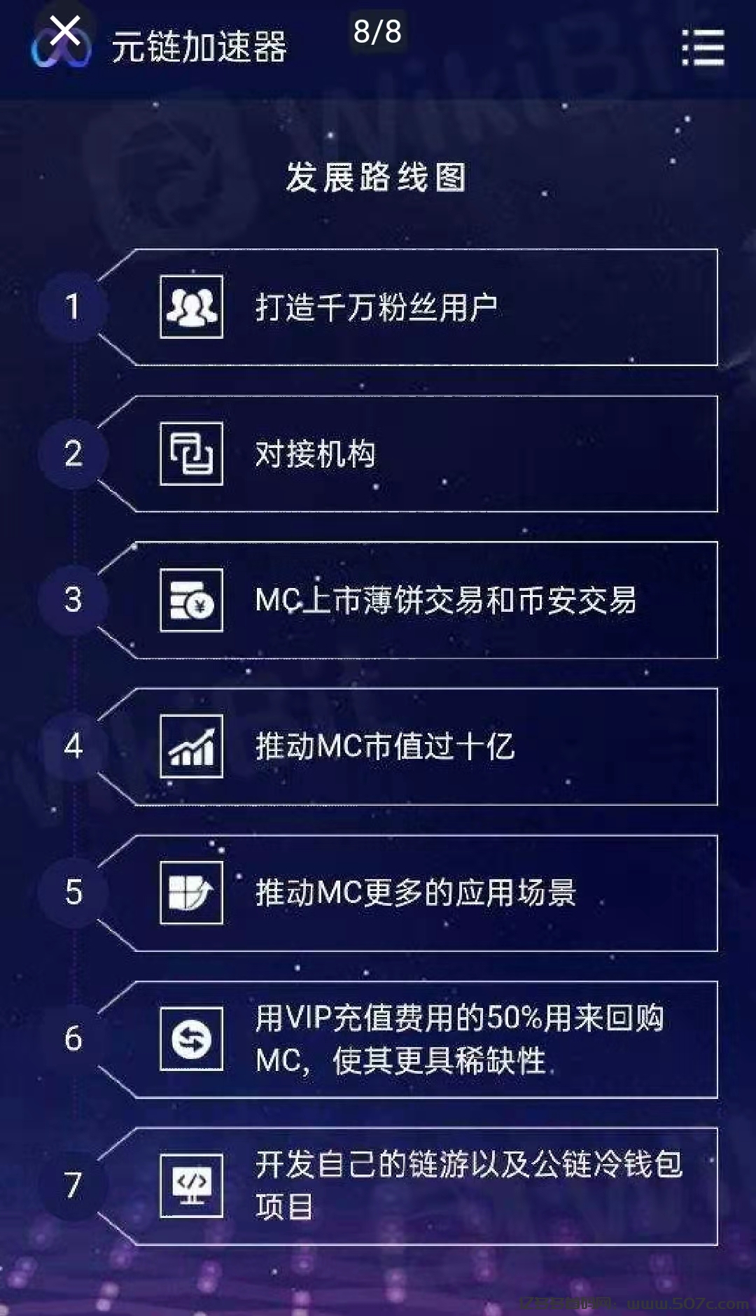 币圈人手必备的元链加速器永久免费公链项目25年3季度主网可免费撸MC