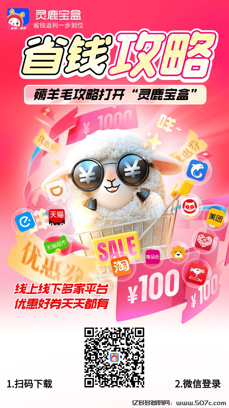 灵鹿宝盒是什么？邀请码是多少？怎么赚钱？