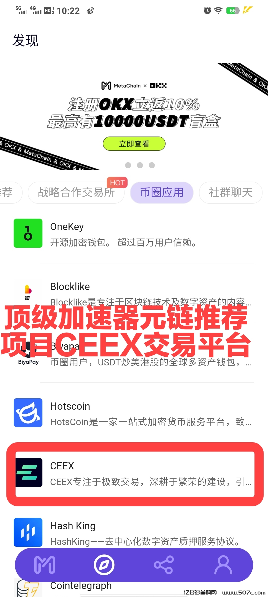 下个BNB,okb即将诞生注册CEEX撸CMC全球首发火爆出圈中注册送算力