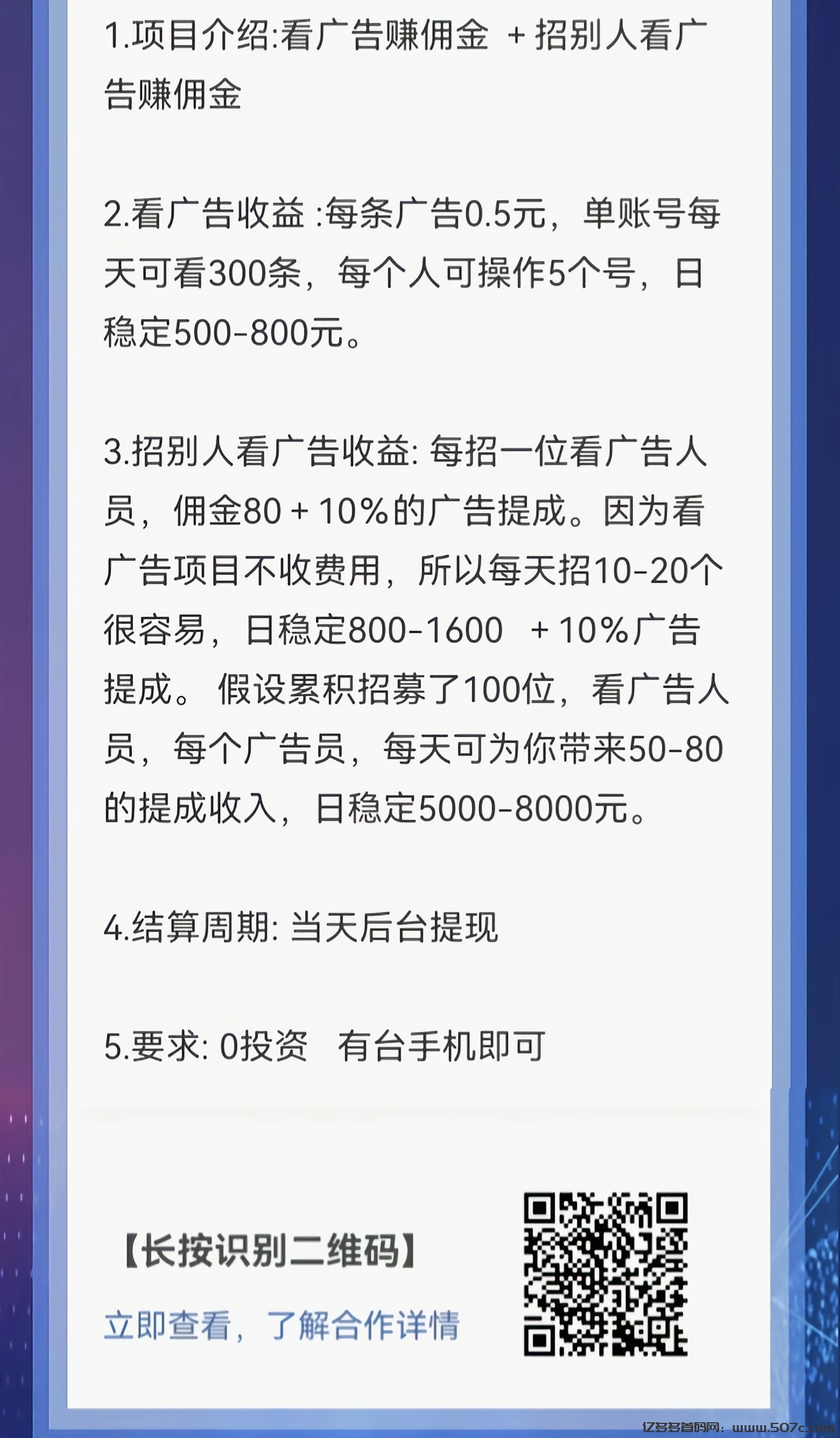 零撸看广告，单条0.5元，每天可看300条，可多号操作，无任何费用