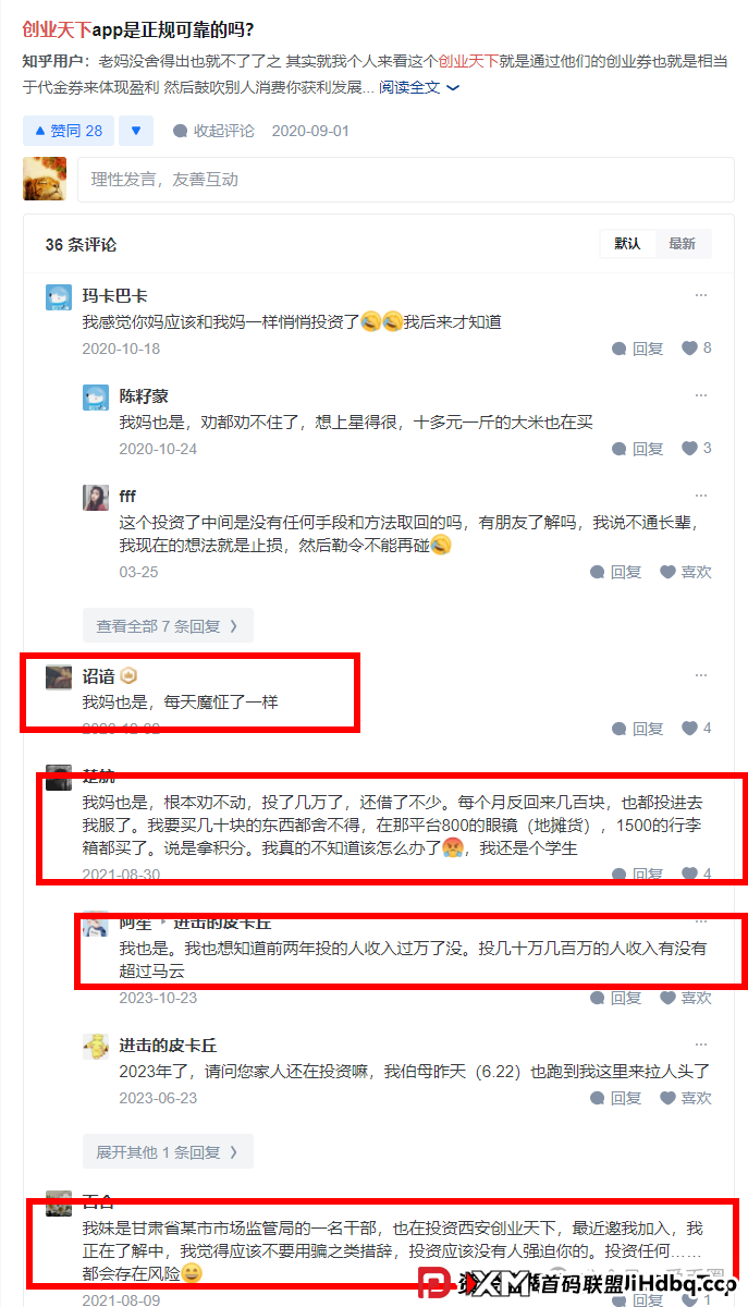 创业天下APP资金盘骗局揭秘：假上市，真 圈钱！