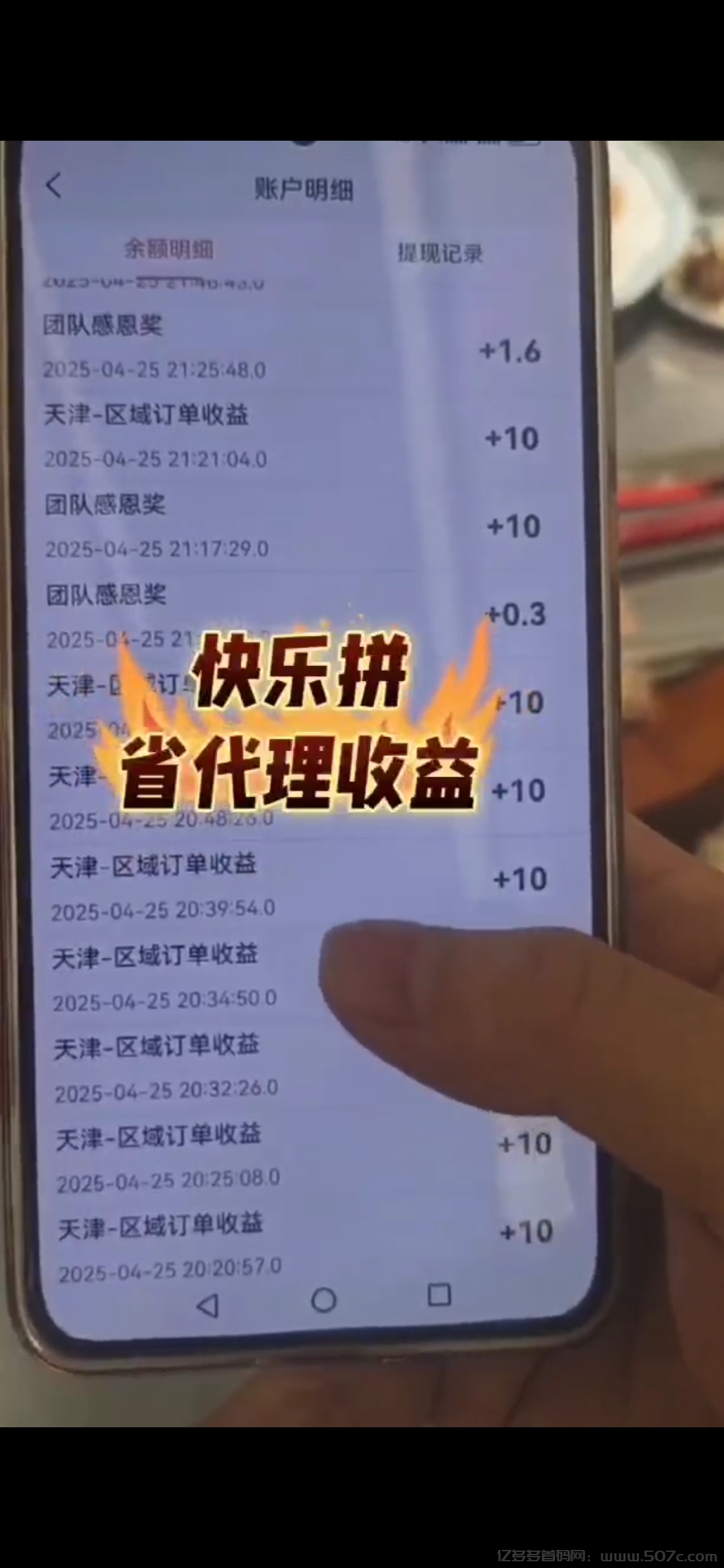 【快乐拼】省代一直躺一直爽，动静结合， 团队收益很暴力！
