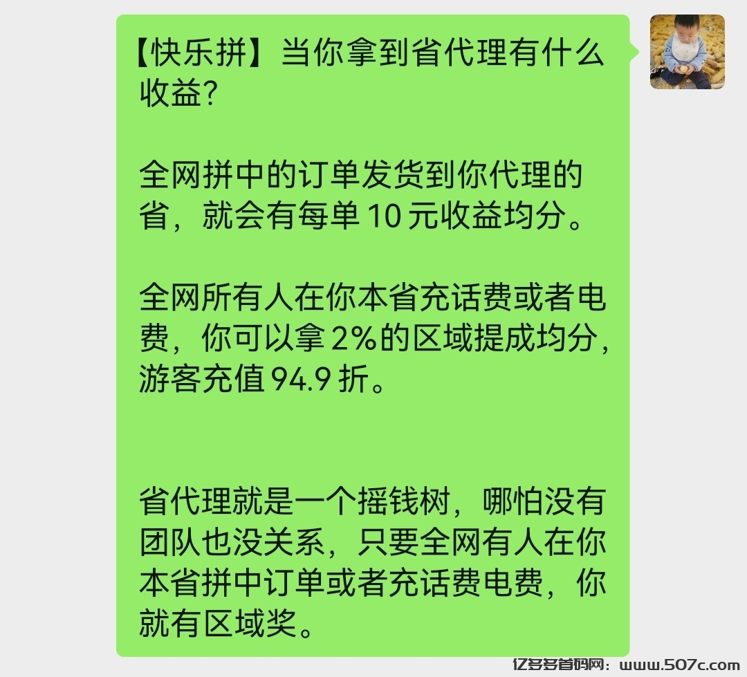 【快乐拼】省代一直躺一直爽，动静结合， 团队收益很暴力！