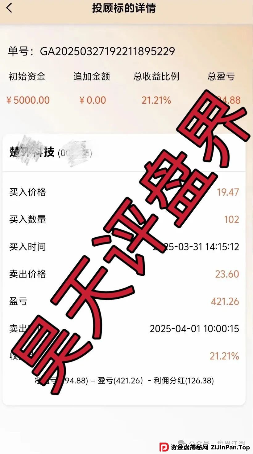 曝光 | 海通慧智（邦富达通）股票跟单资金盘骗局，即将收割跑路，大部分团队已经撤离