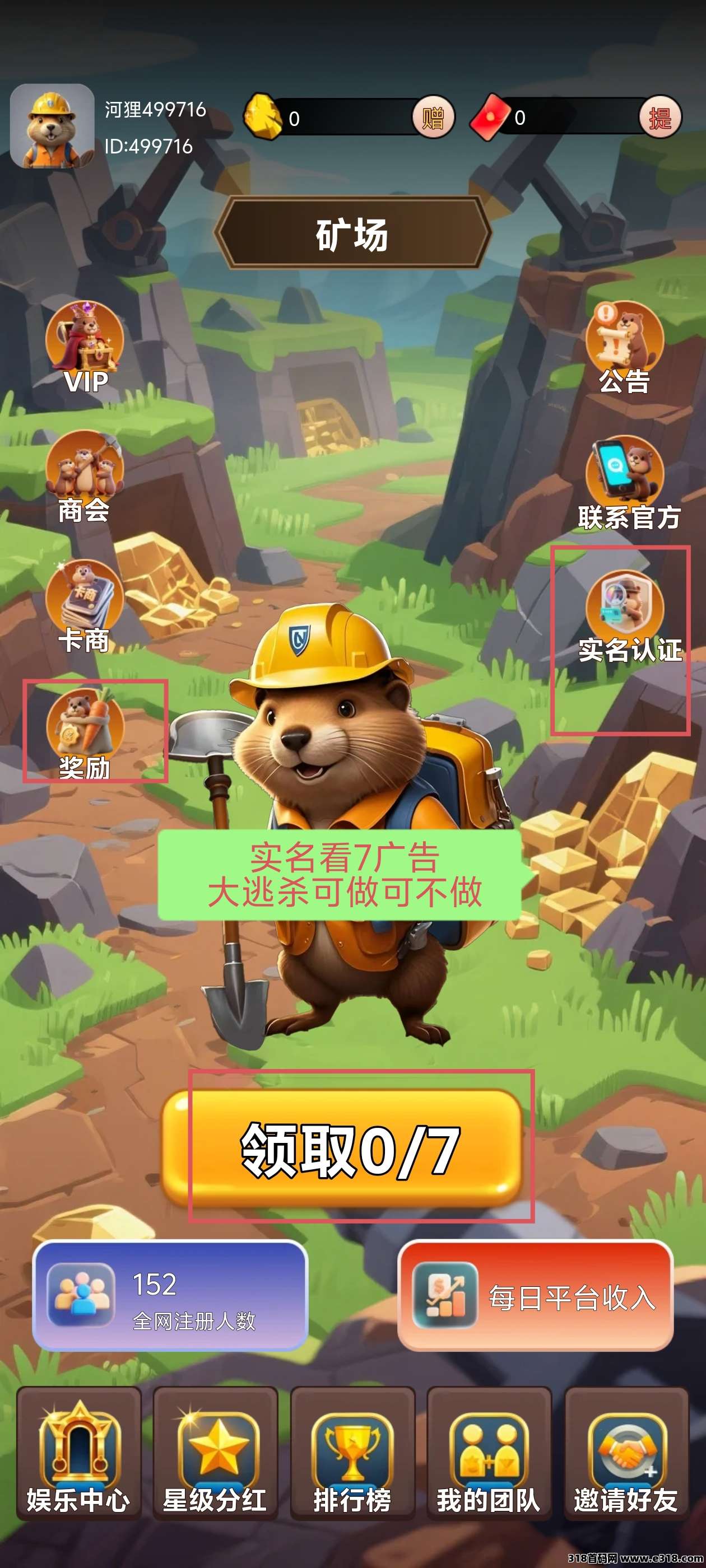 首码矿工河狸，高扶持对接团队