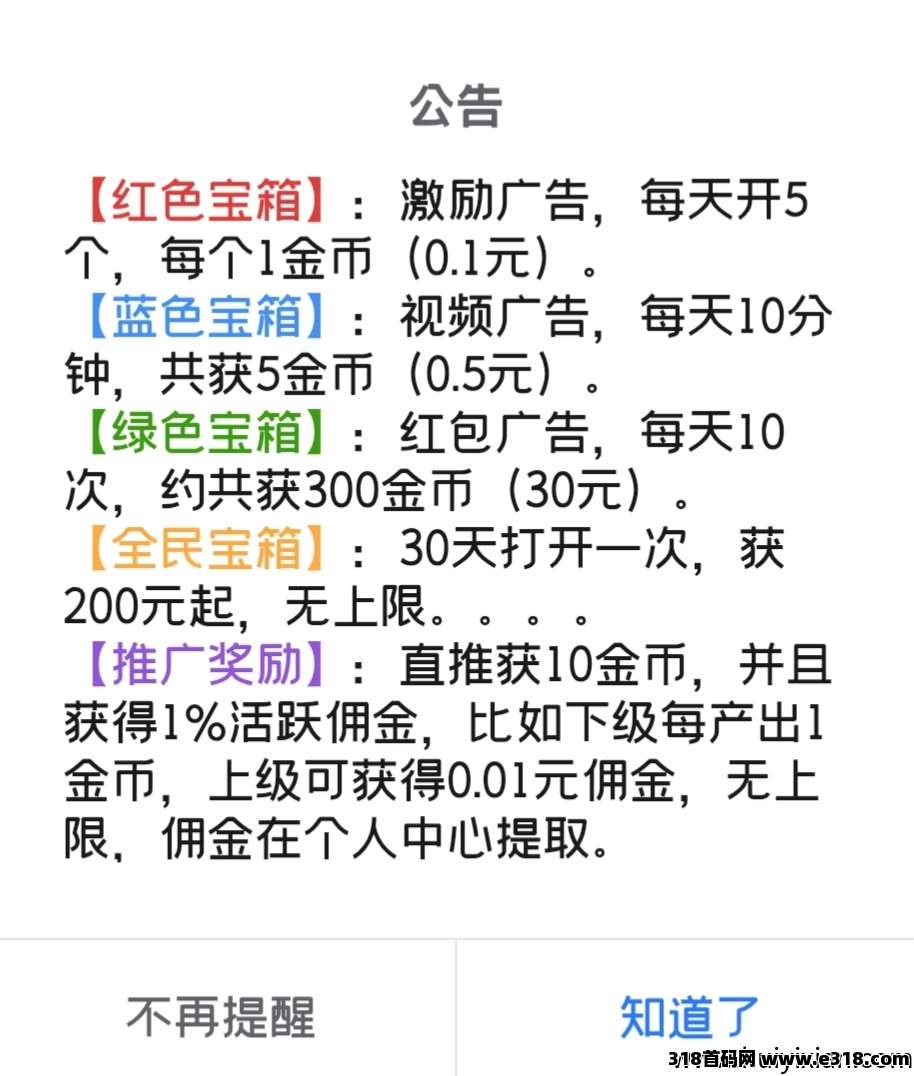 天天宝箱，天天开箱收益无限！