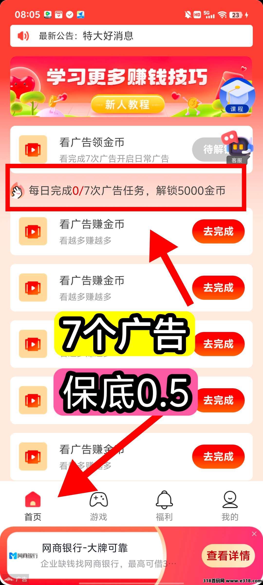花翼智答零撸，不养机，  保底+权重洪包，7个广告保底，最新模式