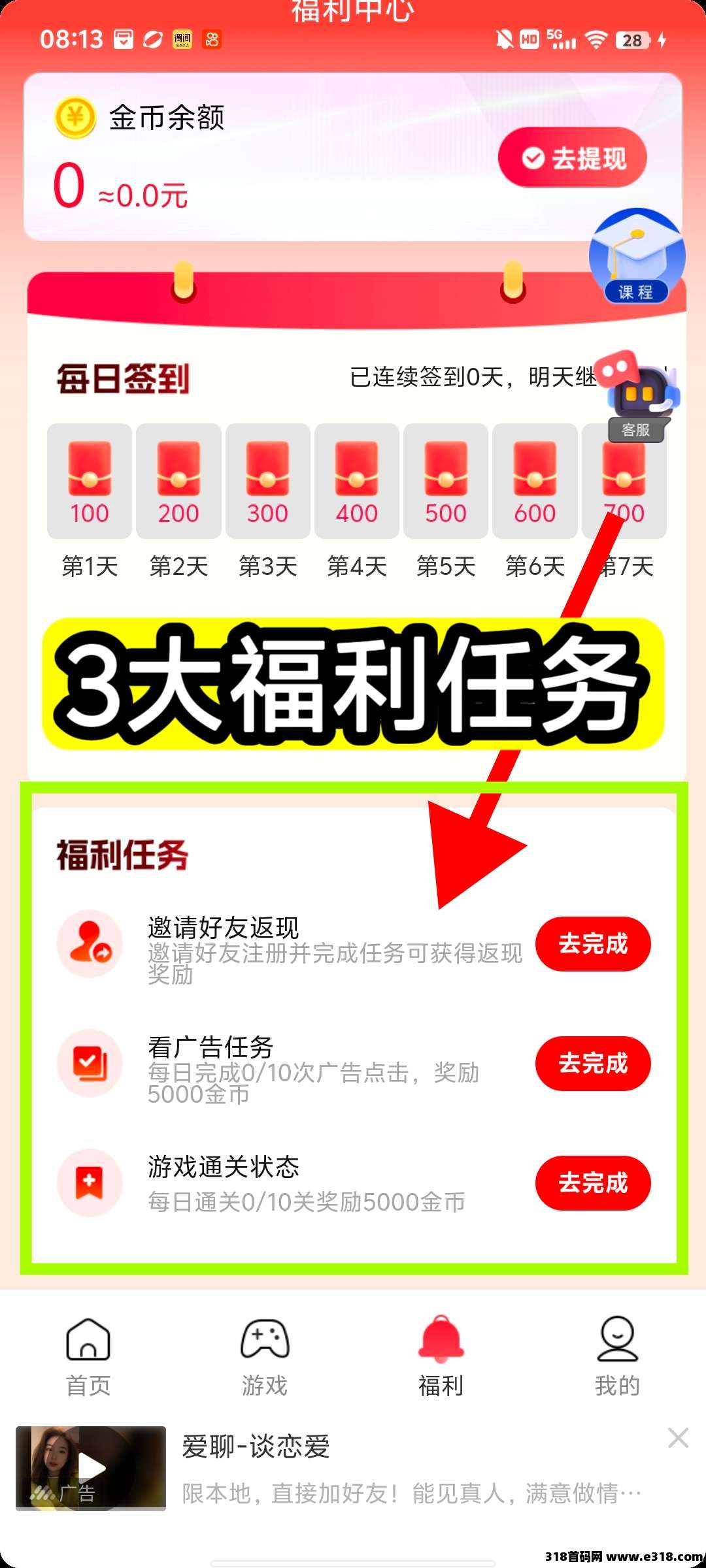 花翼智答零撸，不养机，  保底+权重洪包，7个广告保底，最新模式