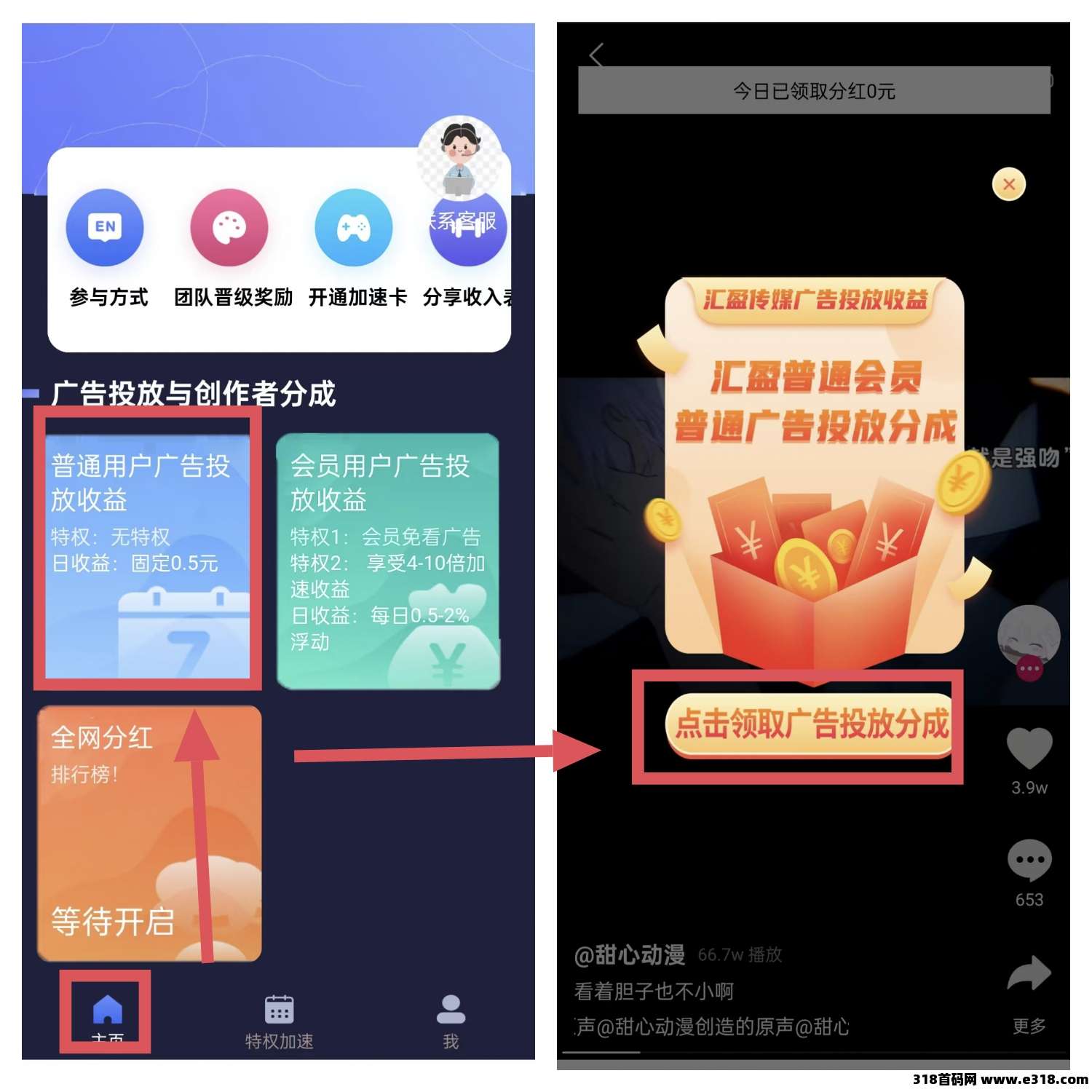 汇盈传媒广告无限撸，直击痛点，解锁新赚钱模式，不养机，真便捷