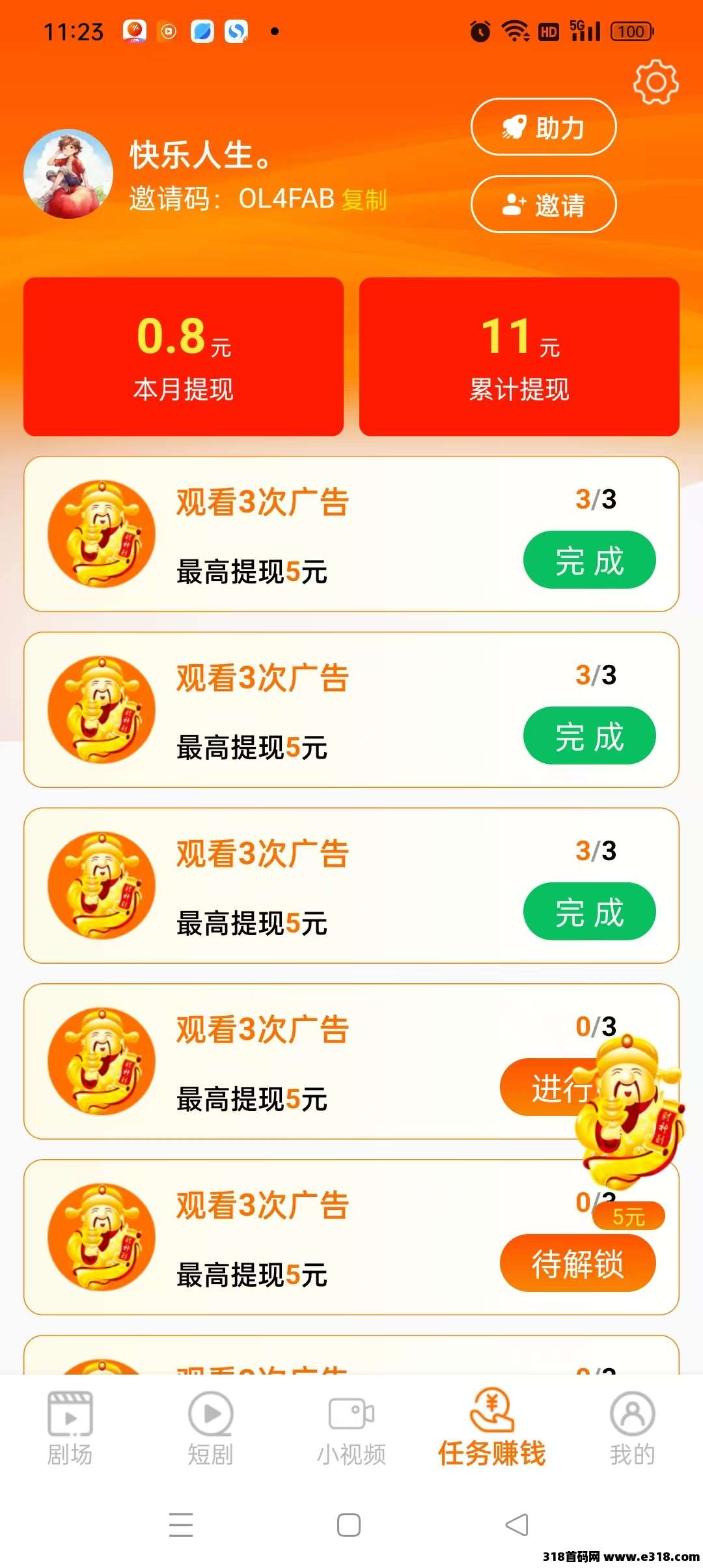 闲映，适合每日签到领三两个红包，秒到