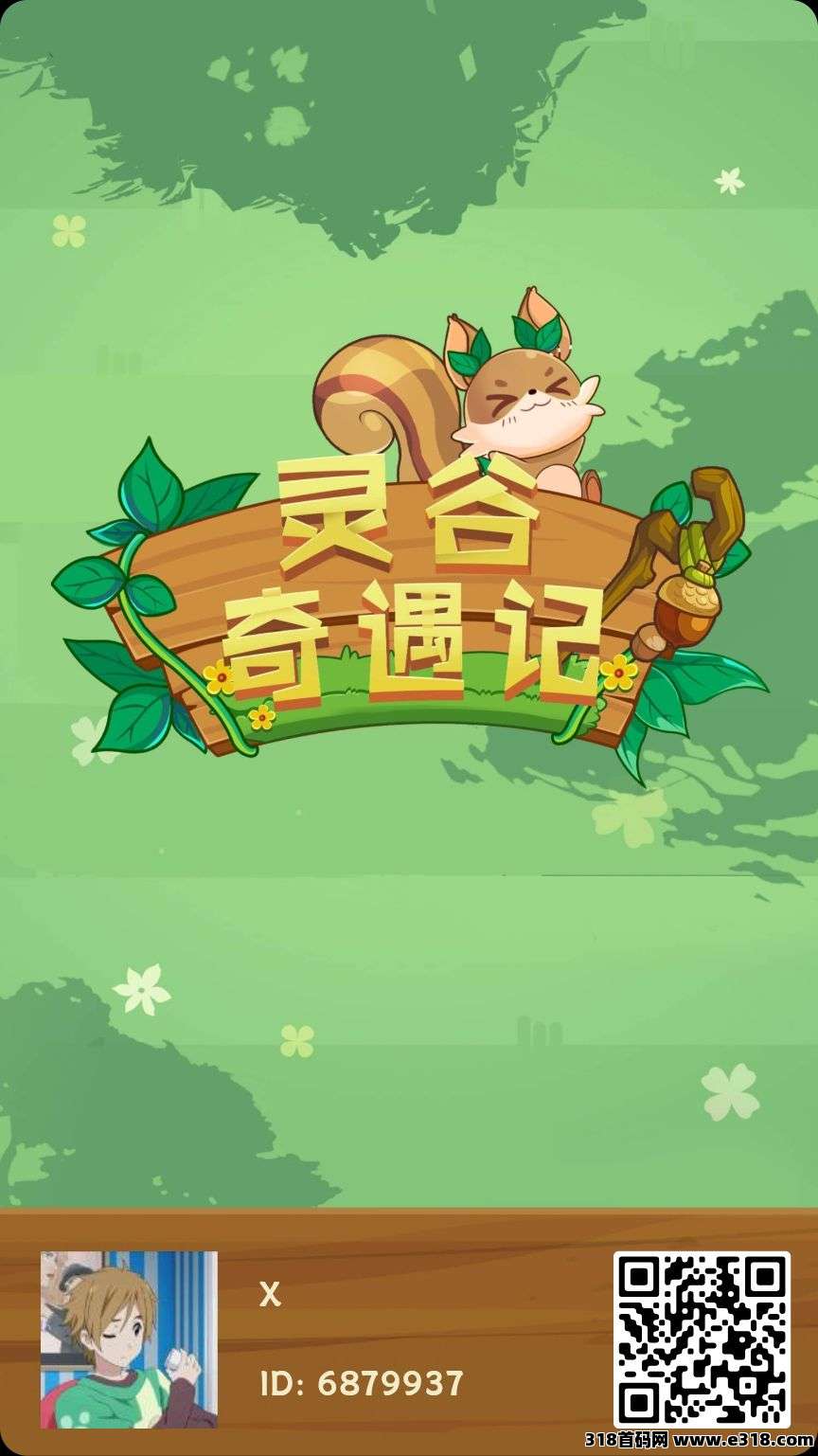 灵谷奇遇，首码已上线，零撸类型