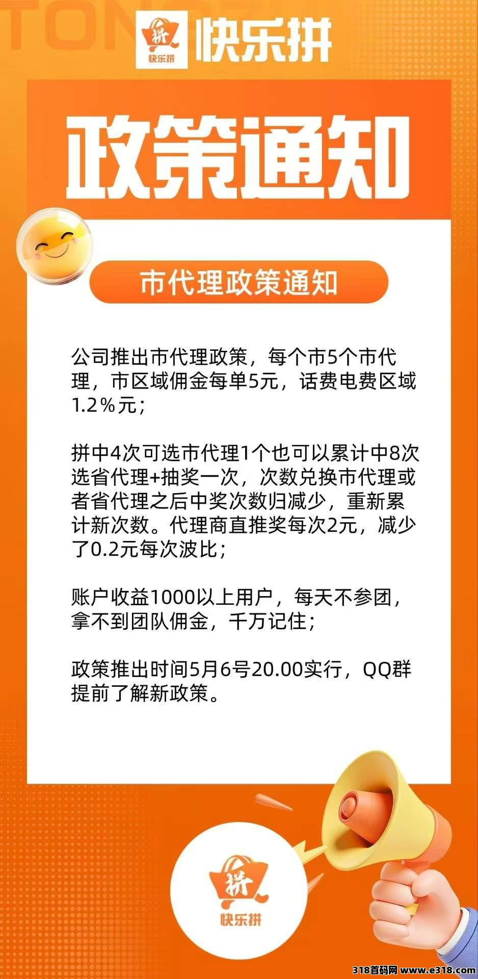 快乐拼首码，最新发布，对接全网