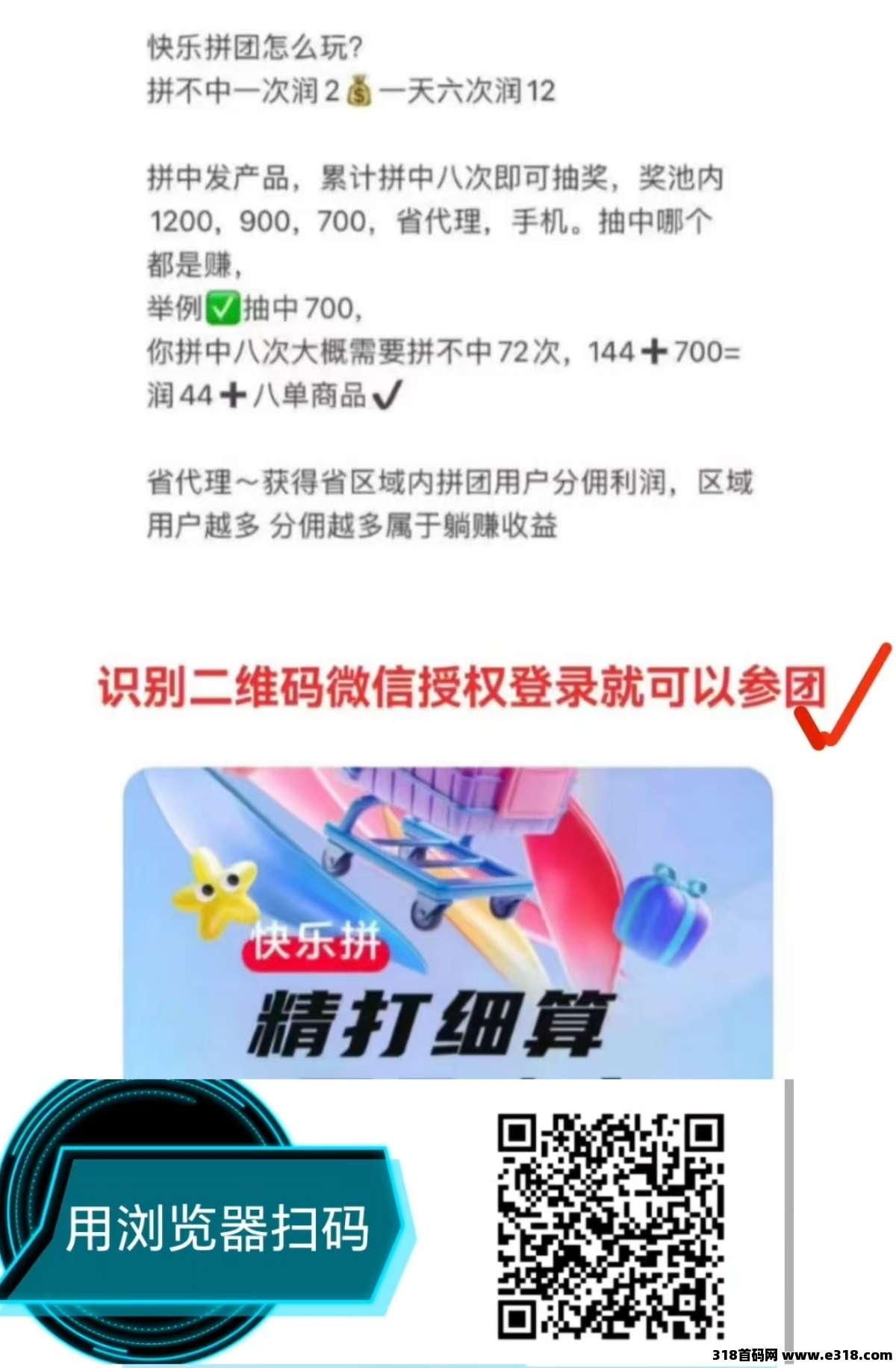 快乐拼首码，最新发布，对接全网