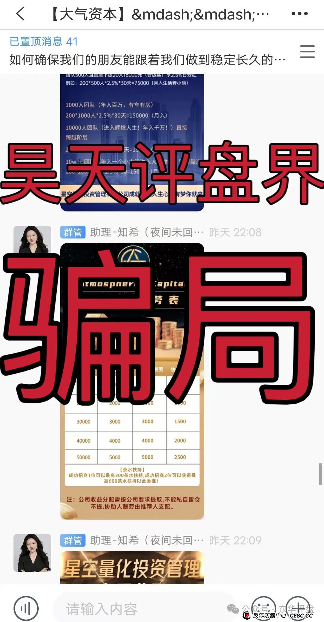 【大气资本】资金盘骗局原“流量某塔”的重启盘，高度预警，看见一定要远离！