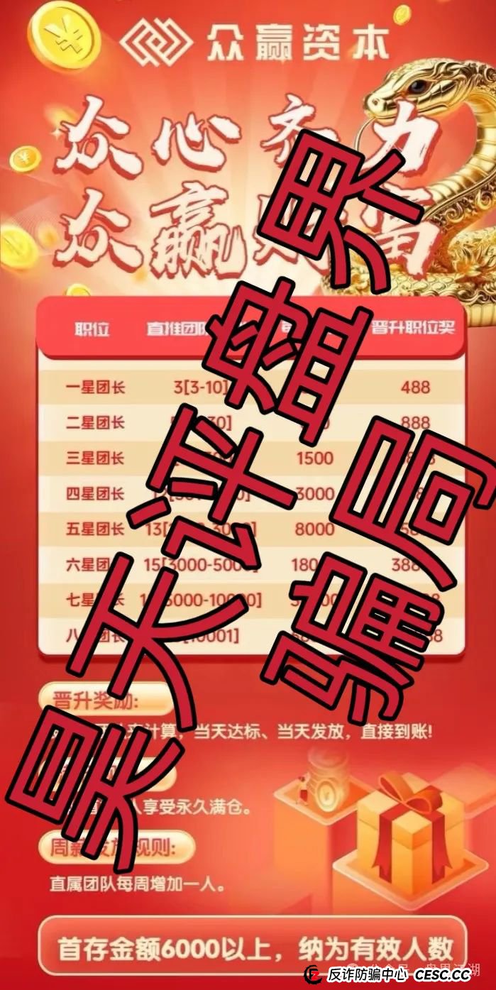 【众赢资本】股票跟单类资金盘骗局，昊天高度预警，已经大量单割，即将崩盘跑路！