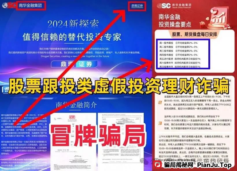 警惕：南华金融（鼎珮证券）股票带单跟单类资金盘骗局，操盘手圈钱几千万，即将崩盘！