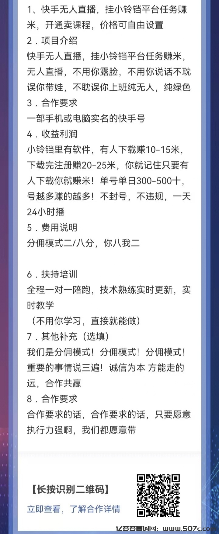 快手无人直播操作简单，分佣模式2/8分，全程免费