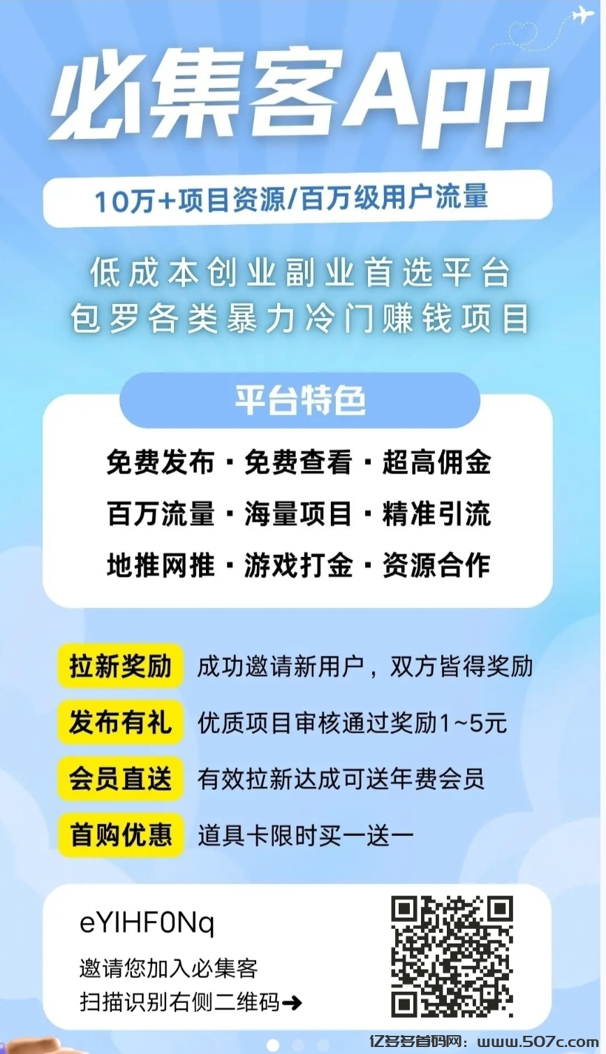 必集客，发布赚米，找项目发项目+送置顶卡