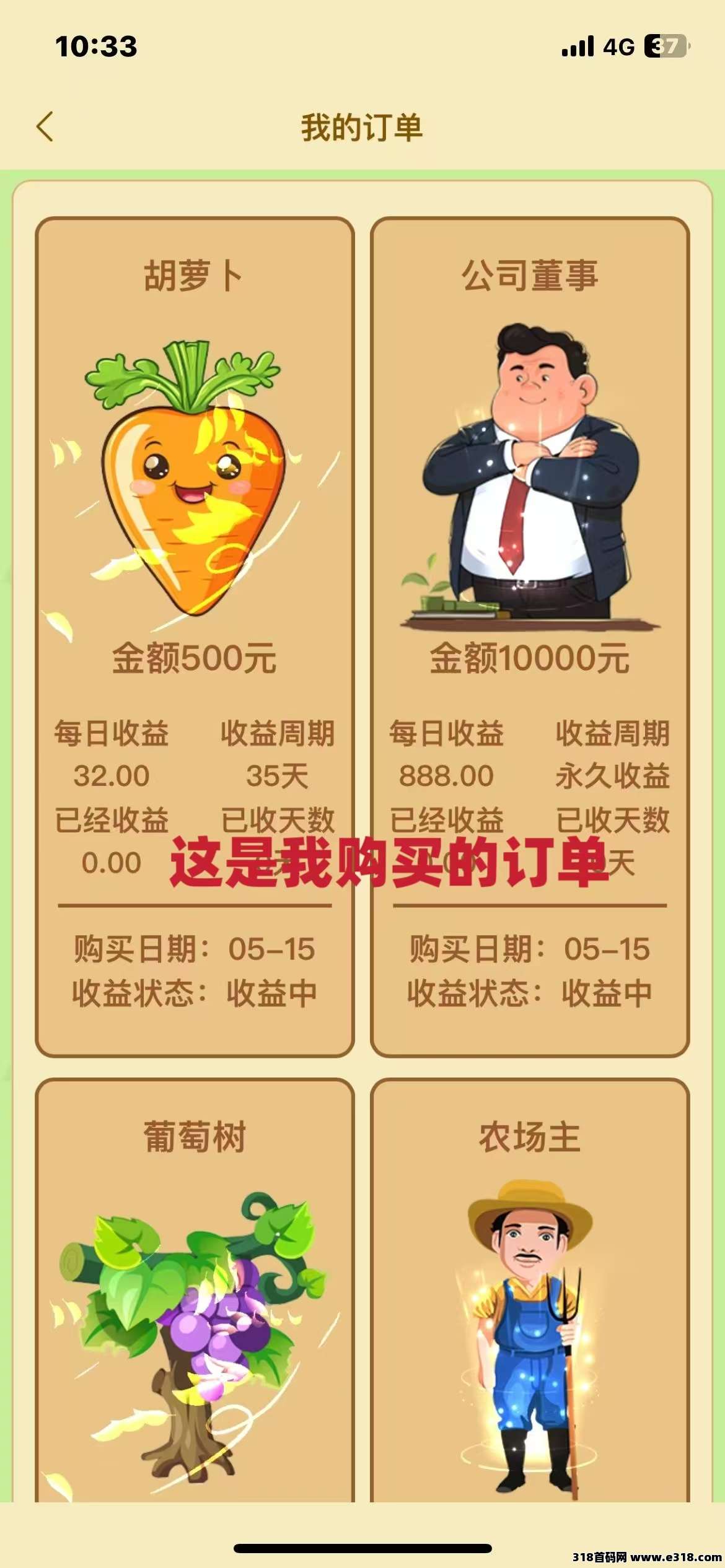 首码《农场物语》注册送葡萄树一颗，激活永久收益