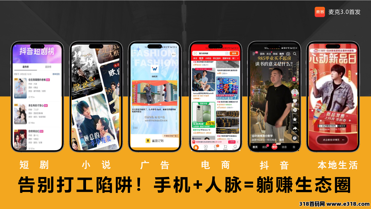 【麦客3.0】即将上线，AI算法赋能，一秒上手，每天稳定收米！