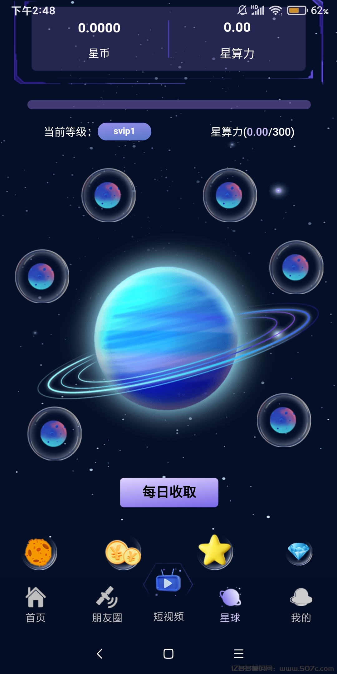 一个星星首码，零撸0.6星币以上，1个2元，爬墙模式，抓紧上车