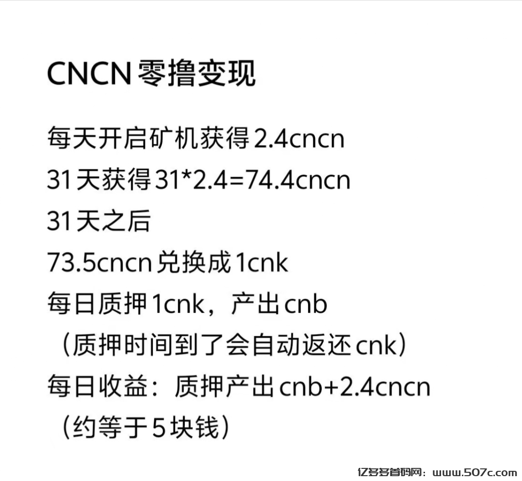 首码零撸CNB，7一个，无广告，零撸大毛
