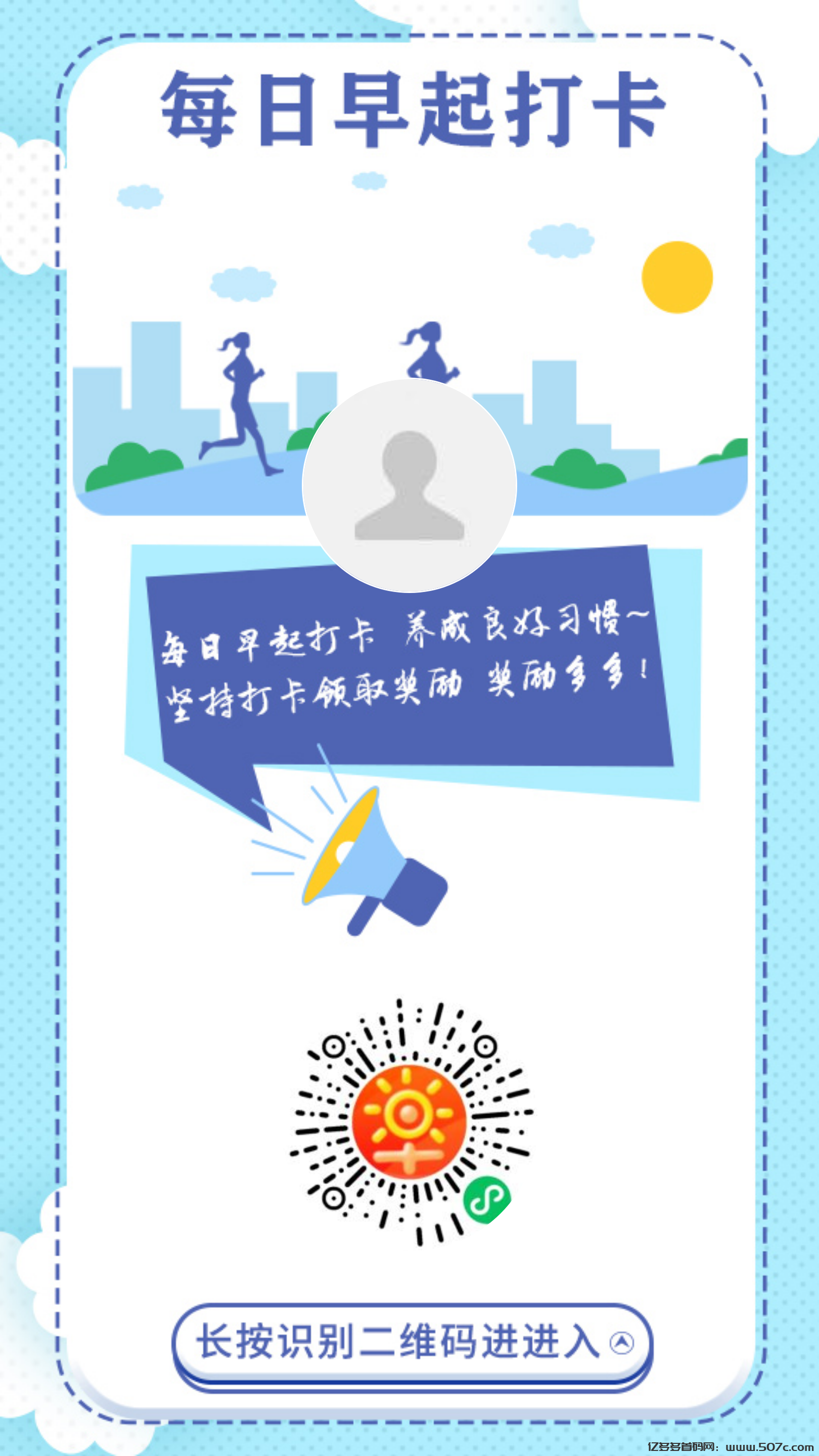 早起打卡赚钱小程序首码，打卡拿分红