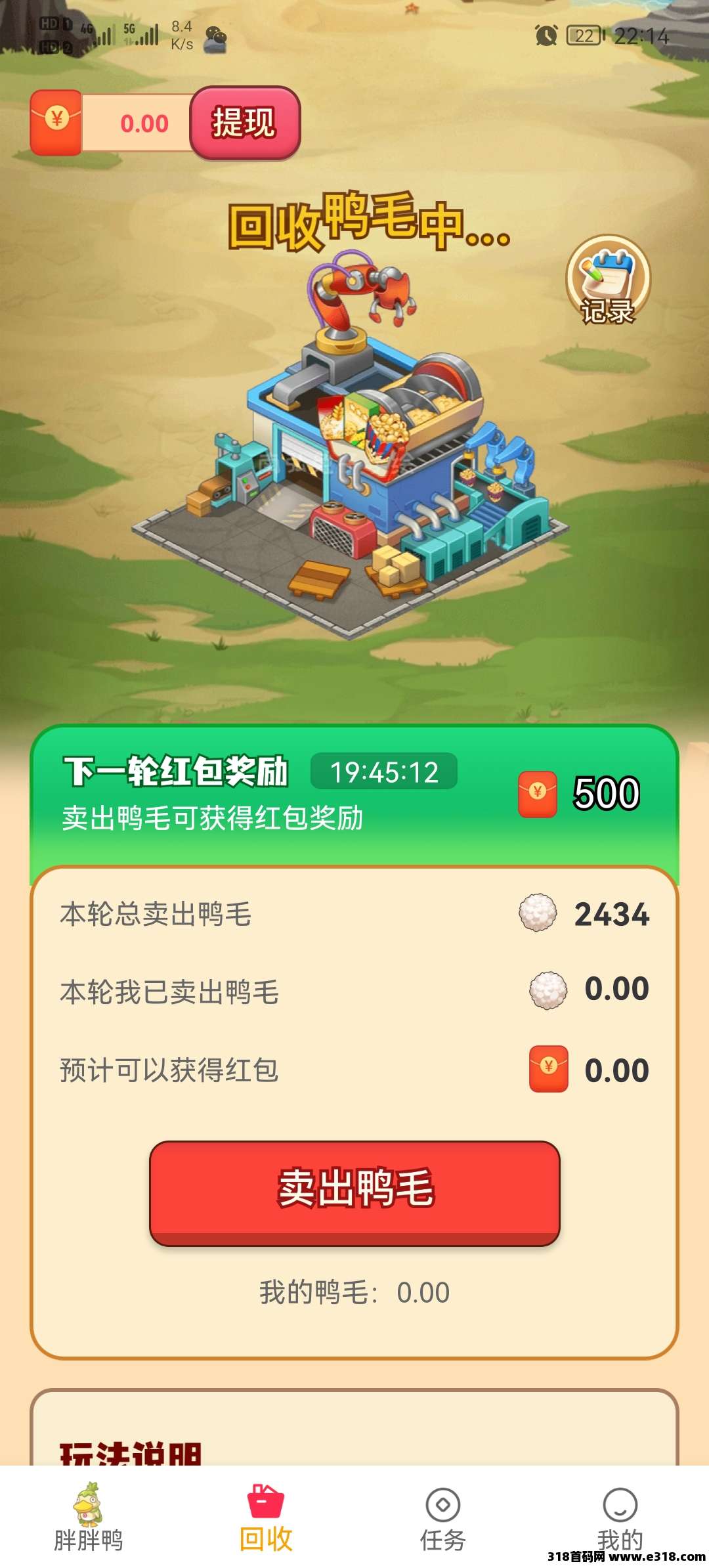首码胖鸭鸭，纯零撸项目每天免费领**，小鸡牧场模式