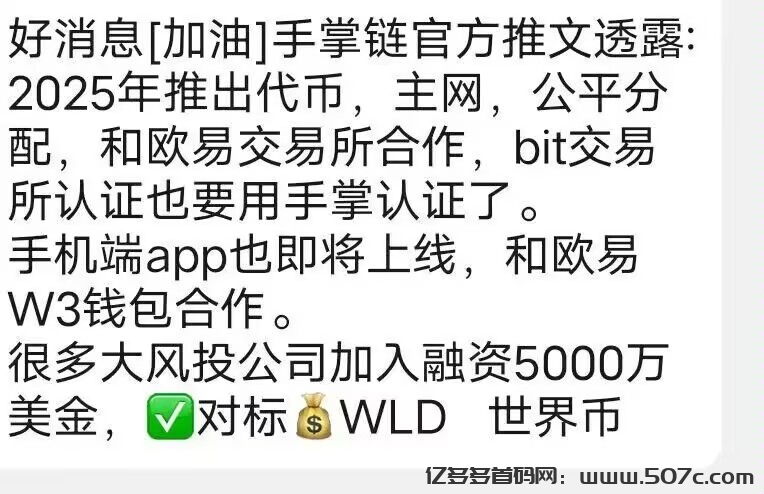 掌纹币即将出圈公链项目币安欧意gate名奶融资超世界币几倍有余