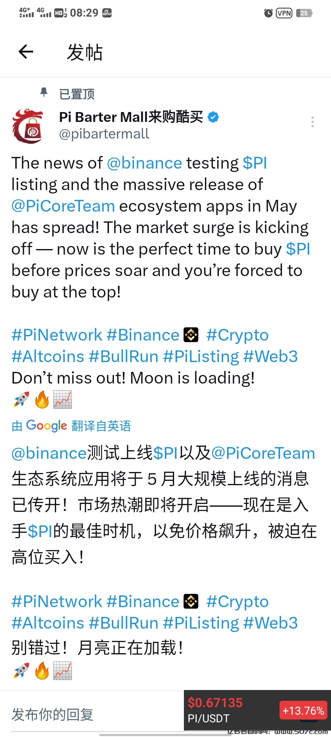 pi喜迎5月14生态日价格持续飙升中文区唯一可交易的所芝麻开门GATE