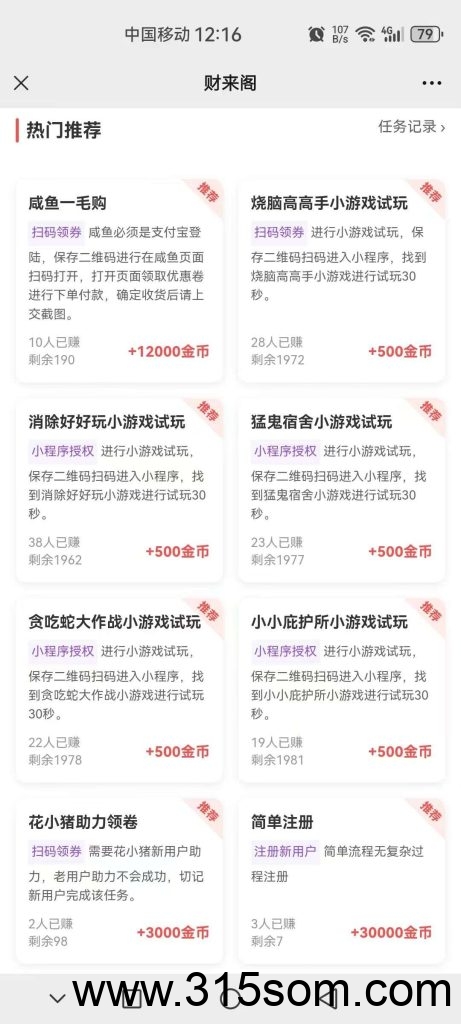 财来阁首码新出，最新阅读，单号一天5元