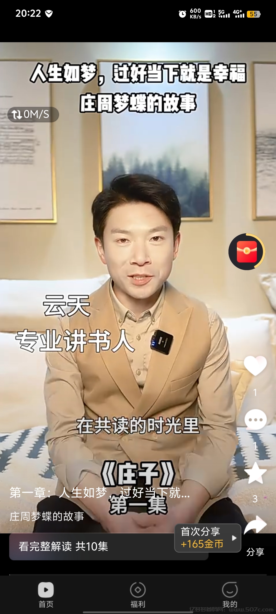共读时光每日看看广告刷刷视频每日撸保底！