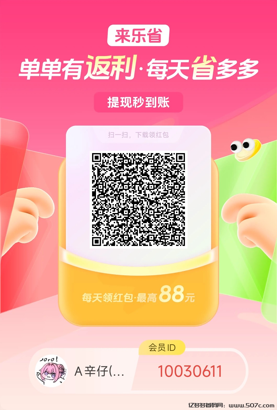 乐省，零撸，看广告赚米+网购返利app，日赚几十